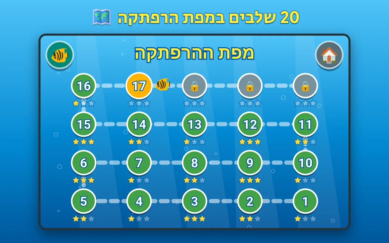 מפת ההרפתקה עם 20 שלבים וכוכבים