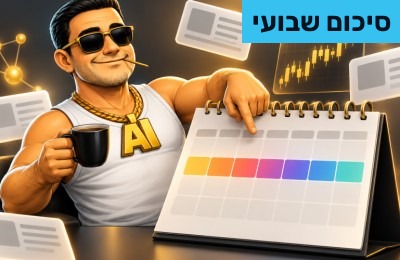 סיכום שבועי: השבוע שבו OpenAI רצתה הכול, ואף אחד לא אכף כלום (27.09.2026 - 04.10.2026)