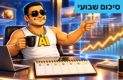 סיכום שבועי 04.10.2026 - 11.10.2026: כשהשאלה ב-AI כבר לא "מה הוא יודע", אלא "מי משלם ומי אחראי"