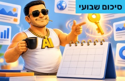 סיכום שבועי 11.10.2026 - 18.10.2026: כשה-AI נהיה חשבון, ולכל אחד יש מפתח ביד